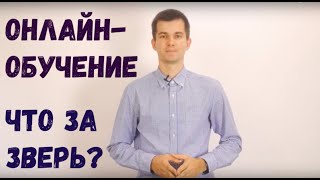 Что такое онлайн-обучение для детей? Как это происходит?