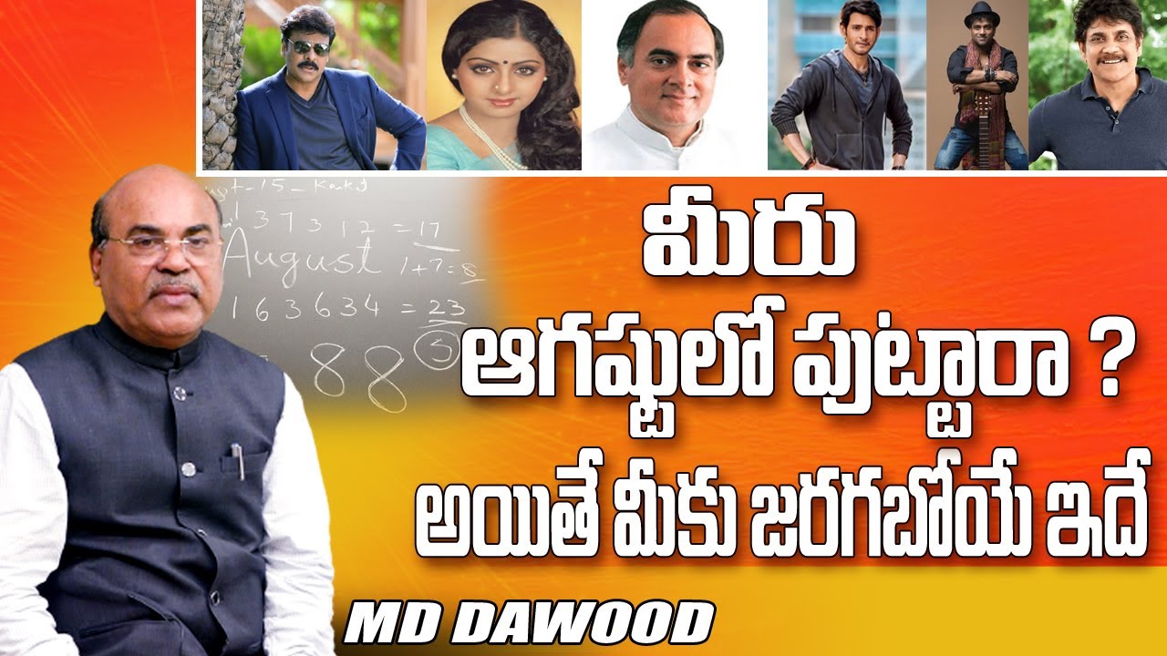 You Born In August ? మీరు ఆగష్టులో పుట్టారా అయితే మీకు జరగబోయే ఇదే | MD Dawood | Graphology