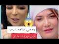 ربيكا تقصف الشاف شهرزاد ردي دراهم الناس الي ديتيهم ربيكا 