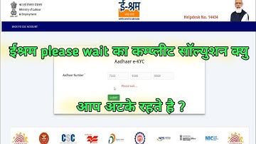 eshram please wait problem sollution in 1 minute l ईश्रम प्लीज वेट समस्या ऐसे दुर करें