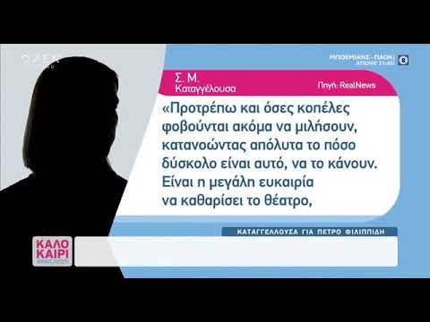 Αίτηση αποφυλάκισης από τον Πέτρο Φιλιππίδη - Μετά την επίσκεψη της γυναίκας του  Ελπίδας Νίνου