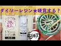 レジン 初挑戦 ★ ダイソー 鬼滅の刃 の シール を硬化させてみた‼その結果は⁉