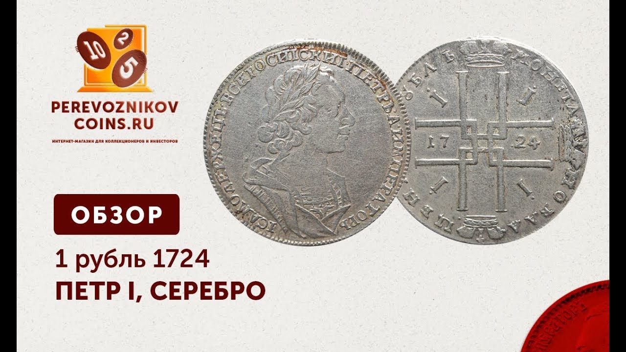Интернет Магазин Перевозникова Монеты Отзывы