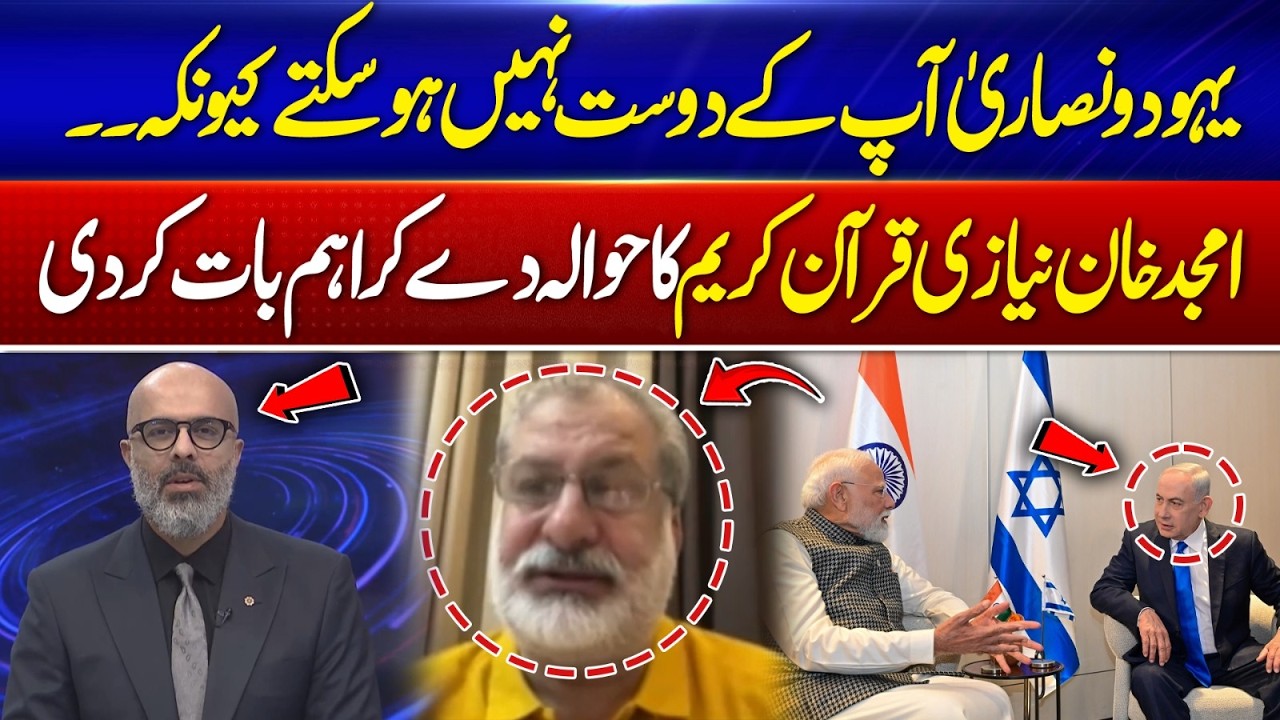 J**ws & Christians Cannot Be Your Friends – Amjad Khan Niazi Explains with Quran | 365 Degrees