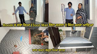Download Lagu Room ਚ ਲਵਾ ਲਿਆ Floor Mat ਕਿੱਦਾ ਲਗਦਾ ਤੇ ਕਿੰਨਾ ਖ਼ਰਚਾ ਆਇਆ❓ MP3 Download Lagu Room ਚ ਲਵਾ ਲਿਆ Floor Mat ਕਿੱਦਾ ਲਗਦਾ ਤੇ ਕਿੰਨਾ ਖ਼ਰਚਾ ਆਇਆ❓ MP3