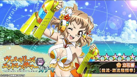 シンフォギアxd エンドレスサマー プレイ動画 Mp3
