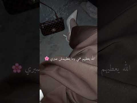 ابوني ياك باطل ولا حنا مانستاهلوش تفاعلو حبايبي