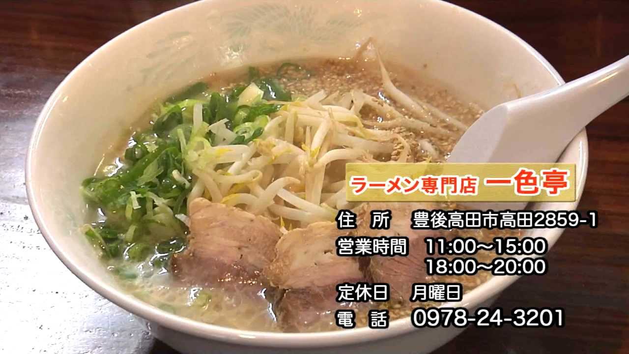 おおいた味散歩　豊後高田市のそば麺のラーメン