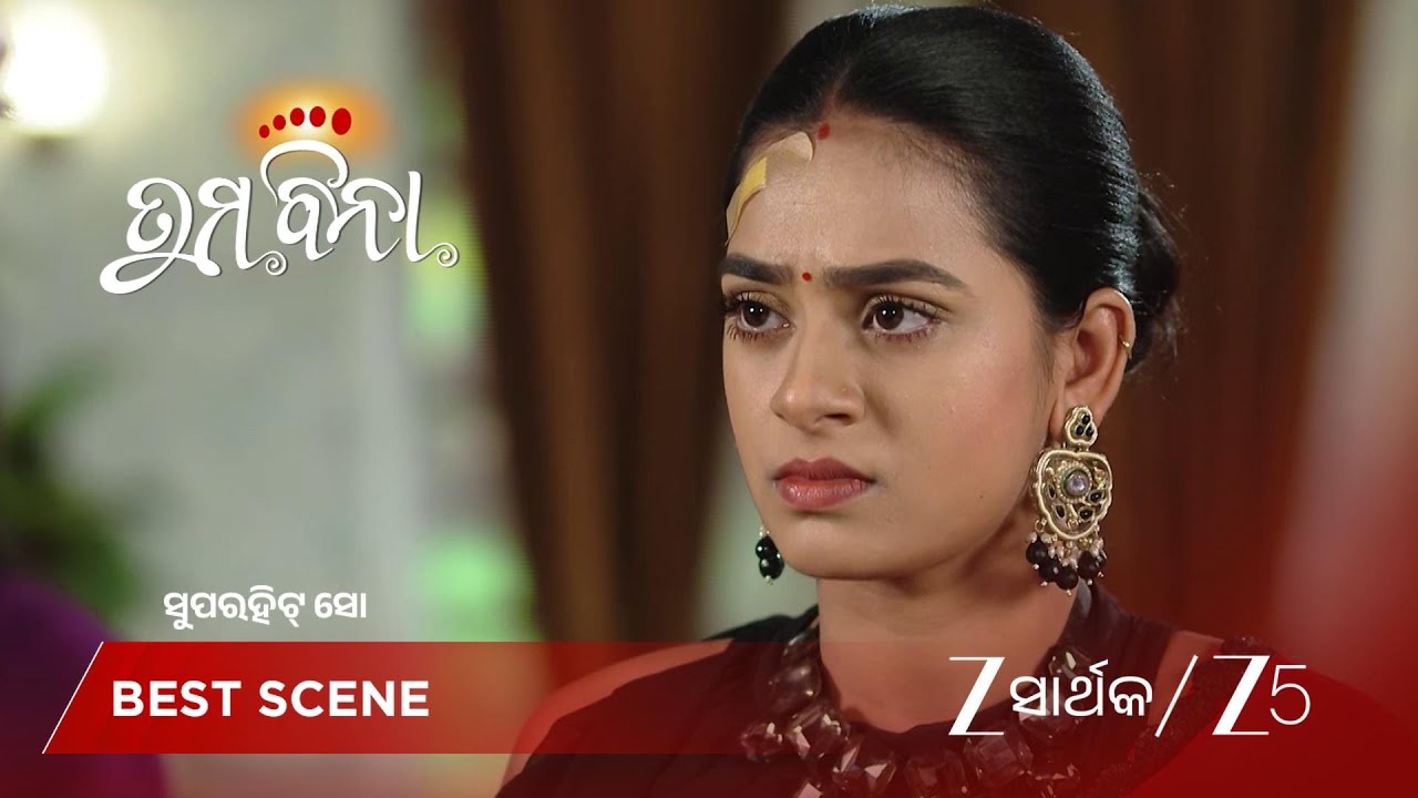 TUMA BINA | ଲକ୍ଷ୍ମୀ କାହିଁକି ରିଚାକୁ ଚୁପ୍ ରହିବାକୁ କହିଲେ ?