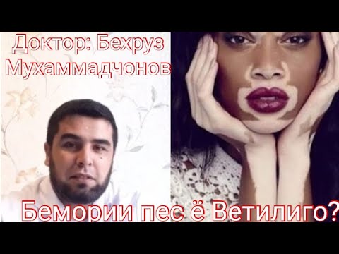 Бемории Пес ё Ветилиго чист????