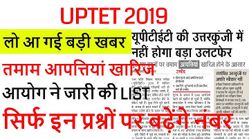 uptet wrong question 2019 / UPTET CUT OFF 2019 EXAM के बाद Super TET /UPTET ANS KEY SET A, B, C.D