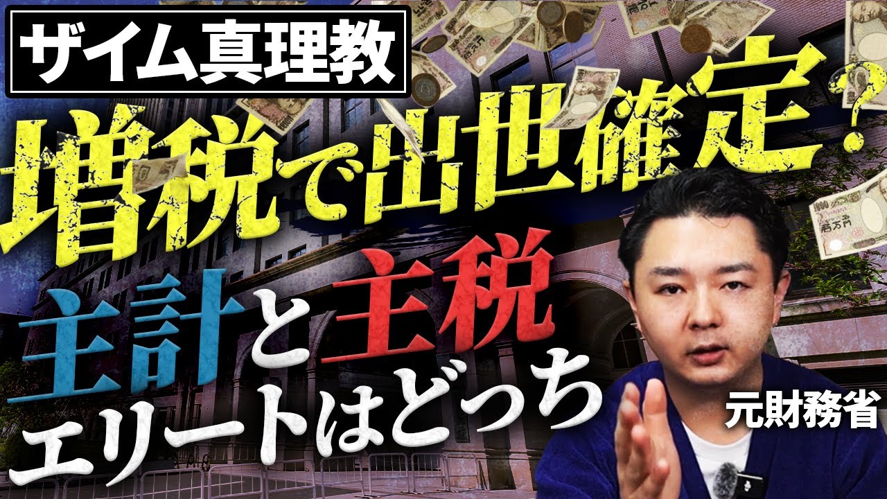 財務省で出世するために必要なもの