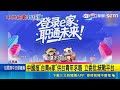 中國推"台青e家"供台青年求職 立委批:統戰平台！學者籲勿拿個資換工作｜三立新聞LIVE