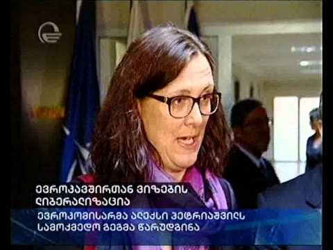 ვიზების ლიბერალიზაცია