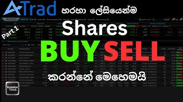 🇱🇰ATRAD හරහා  ලේසියෙන්ම කොටස් BUY SELL කරන්නේ මෙහෙමයි|Online Share Trading(Part 1)