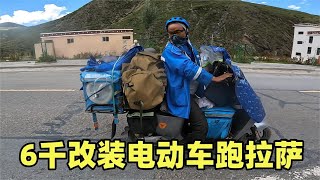 女骑士317偶遇电动车摩旅大哥花六千改装电动车两个多月才花一千