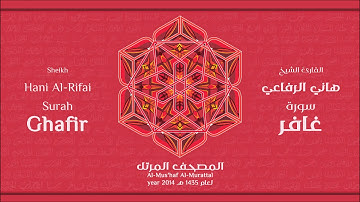 سورة غافر لعام 1435هـ للشيخ هاني الرفاعي Sheikh Hani Al-Rifai Surah Ghafir