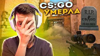 CS2 - убила CS:GO / ГЛОБАЛЬНОЕ ОБНОВЛЕНИЕ КСГО