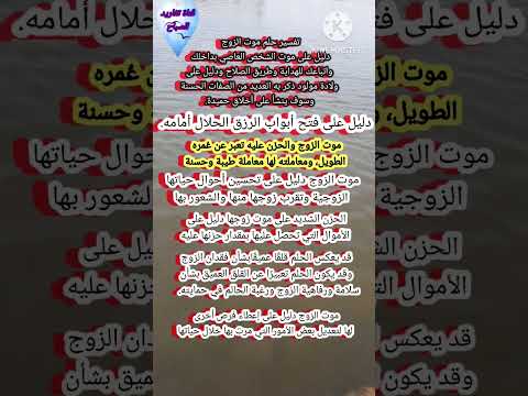 تفسير حلم موت الزوج والبكاء عليه