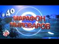 ♥ Марафон мыловаров ♥ Выпуск 40 ♥ Мила варит мыло ♥Мужской Букет