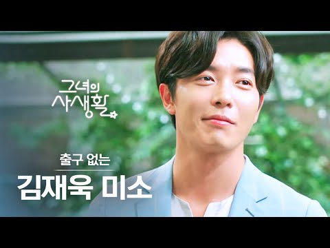 [#그녀의사생활] 김재욱 씨는 본인 웃는 게 얼마나 치명적인 <strong>지</strong> 모르죠? 출구도 없는 라이언 골드 미소 모음😊 웃지 <strong>마</strong>.. 정들어 | #다시보는그녀의사생활 | #Diggle
