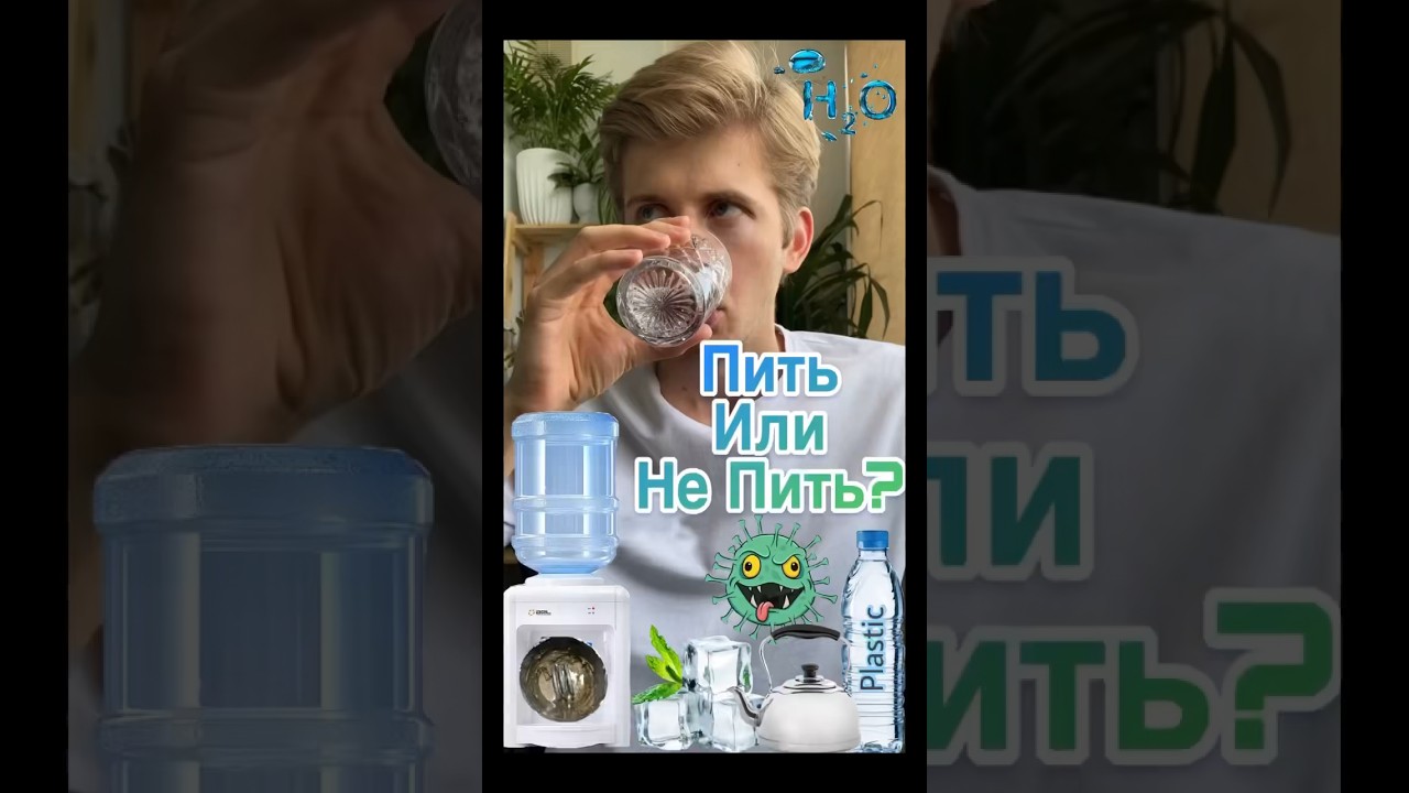 Пить воду из кулера - опасно? Сложно понять, какую воду выбрать, чтобы не навредить организму.