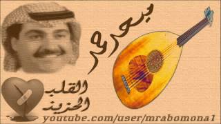 ميحد حمد   يا بحر انا بسألك عن مبعد الدار سمعها
