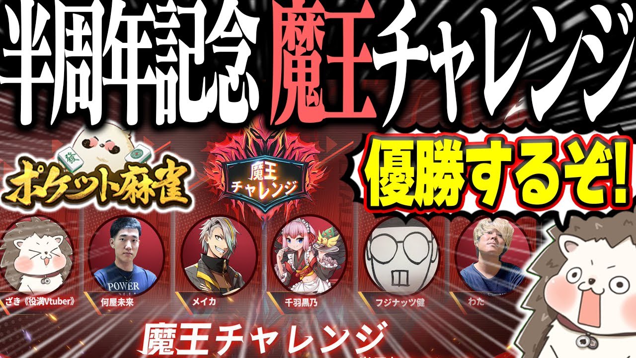 🔴ハーフアニバーサリー魔王チャレンジで優勝するぞ！