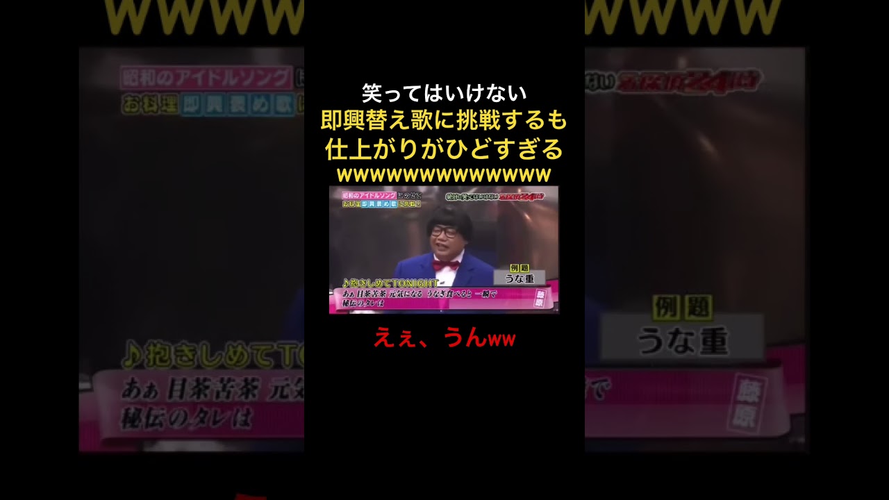 仕上がりが酷すぎる即興替え歌ww #ガキ使#ココリコ#ダウンタウン#松本人志#浜田雅功#神回#笑ってはいけない#お笑い#方正