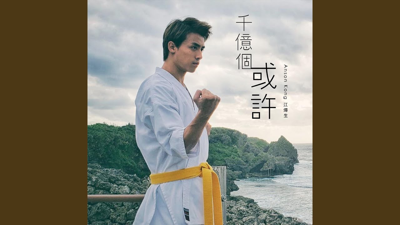 千億個或許 Viutv電視劇 打天下 主題曲 Youtube