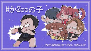 ☆うにごろう☆プロフ見てね♪様　おまとめ3点セット かZooの子】2回目の交流戦！！コンボ練習！！やるぞおおおおおおお【戌