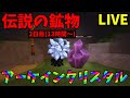 【Forge/フォージ】2日目 最強鉱石を目指す【ROBLOX】【庭を成長させる】