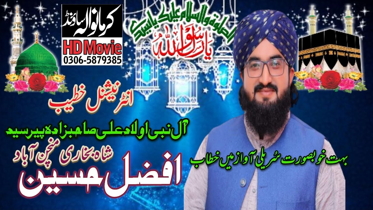 New Khatab Pir Syed Afzal Hussain Shah Bukhari سید افضل حسین شاہ بخاری