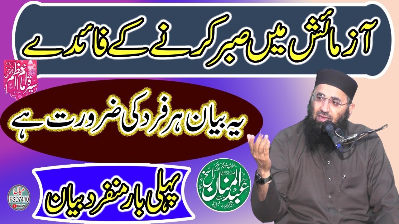 Abdul Mannan Rasikh Topic Mushklo sy najit