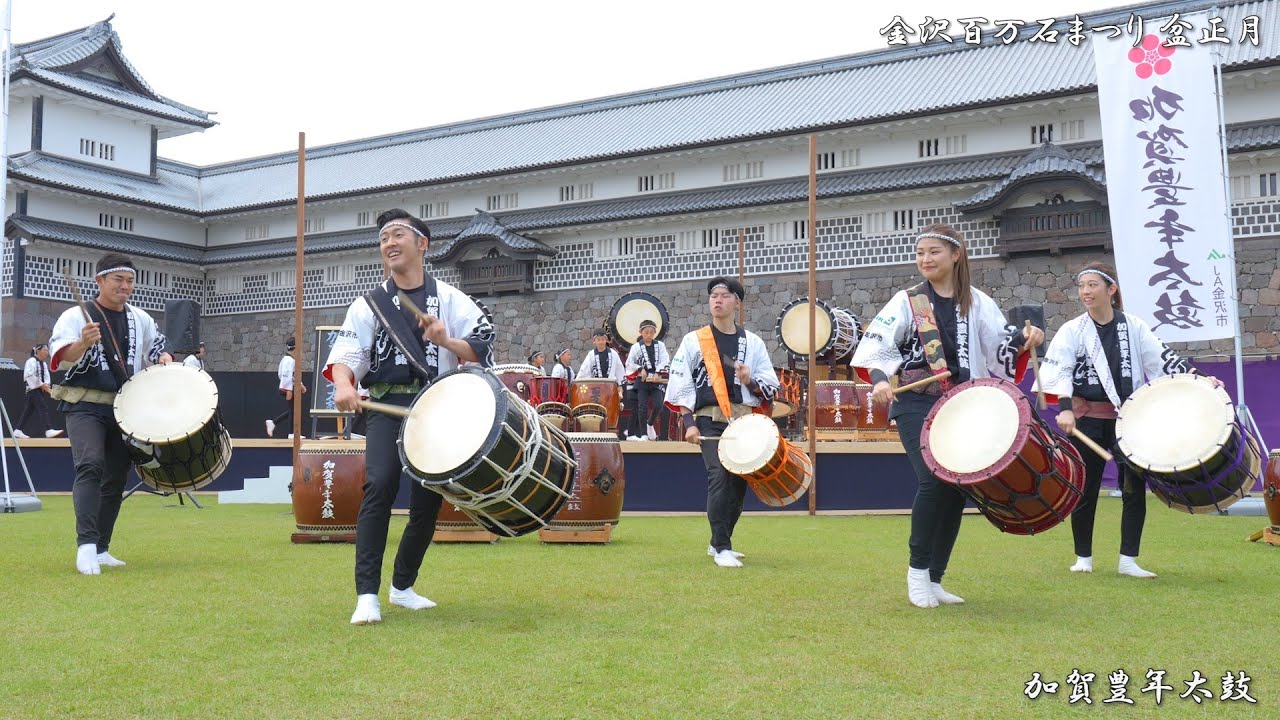 金沢百万石まつり 2024 盆正月 加賀豊年太鼓