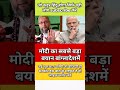 modi ji motivation #motivation #shorts #modiji#viralnews #facts #abpnews #news #post#newsplas