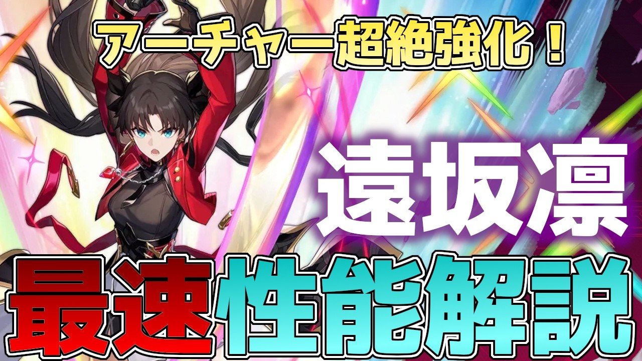 崩壊スターレイル】遠坂凛ついに実装！性能育成解説！アーチャーが超絶