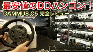 World's Cheapest Direct Drive Racing Wheel] Full Review of the