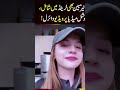 پاکستان کی ٹک ٹوکر کی ویڈیو وائرل    1 