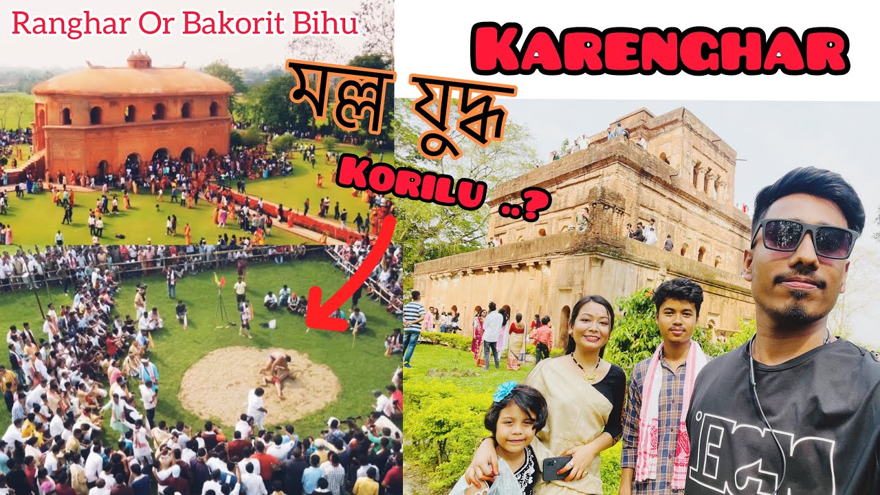 Ranghar Vs Karenghar ৰ বাকৰিত Bihu // ️ // মল্ল যুদ্ধ // ৰঙঘৰ বিহু ২০২৩ ...