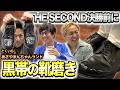 靴磨き職人・あさやまんちゃんランドがTHE SECONDに挑む黒帯の靴を磨く！【とくいち】【黒帯】