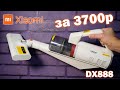 ЕГО ВСЕ ГРЕБУТ! XIAOMI Deerma DX888. ПОДРОБНЫЙ ОБЗОР.