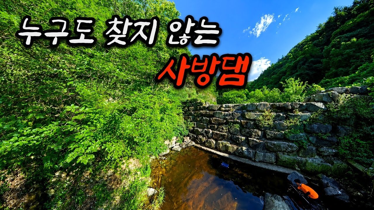 우연히 찾아낸 깊은 산속 사방댐.. 무언가 줄줄이 나온다!!