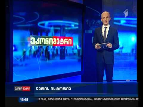 ლარის გაუფასურება გრძელდება