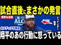【大谷翔平】試合直後にシュナイダー監督が大谷と山本由伸に放った”まさかの第一声”を米メディアの取材で明かし感涙…ドジャースvsブルージェイズ【海外の反応 MLBメジャー 野球】