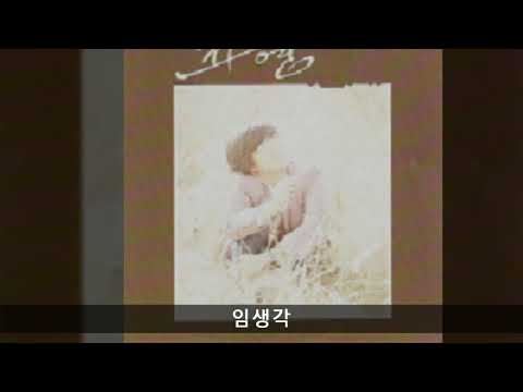 전영 모음 06 임생각