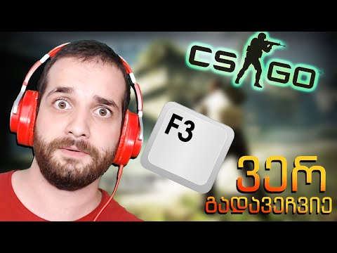 CS:GO - ნუბური მომენტები #10 - არაა ეს თამაში ჩემთვის და რას ვქნა