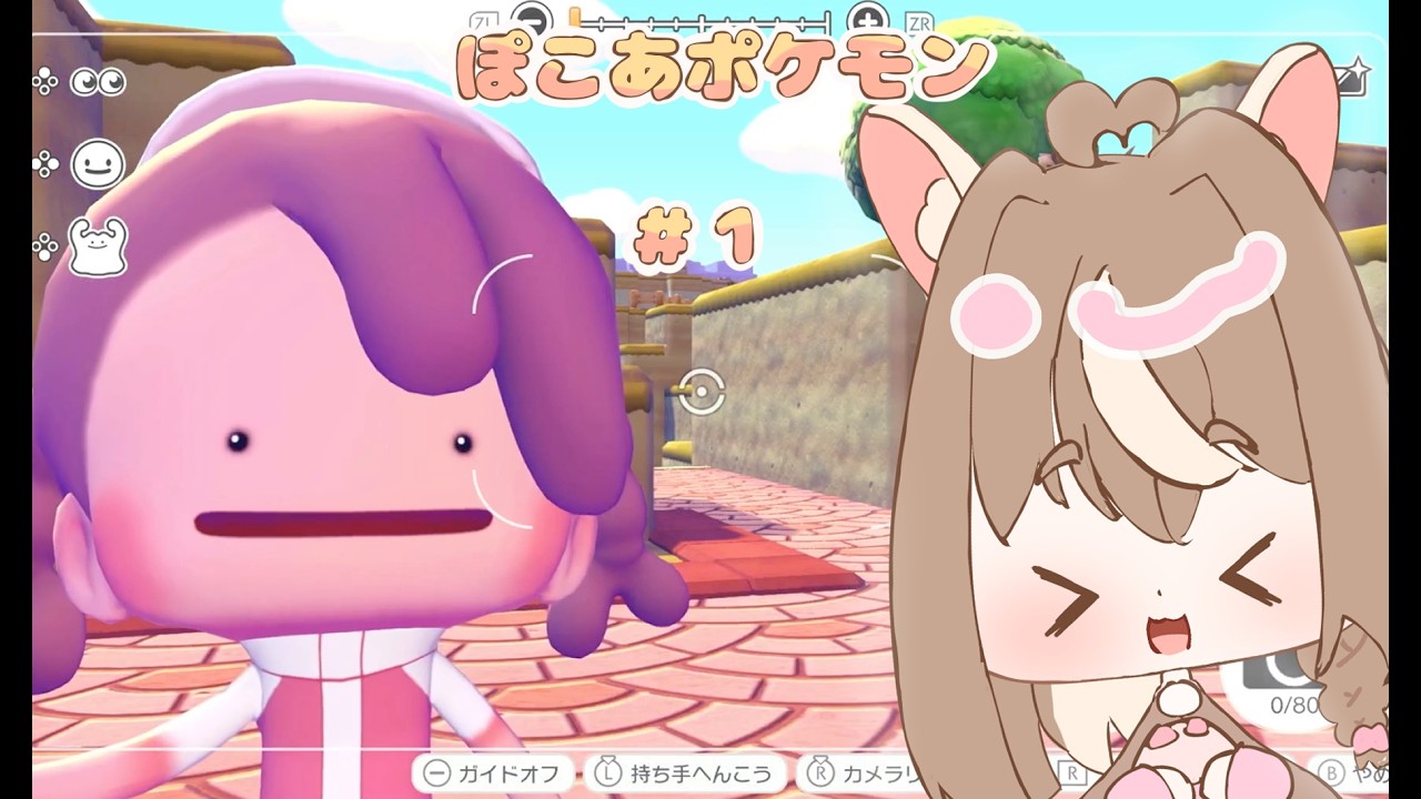 【ゲーム実況】ぽこあポケモン初めてみた！