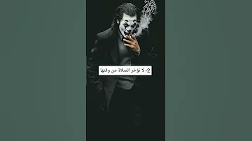 نصائح جوكر 