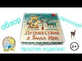 Настольная игра Путешествие к Ямал Ири!!!